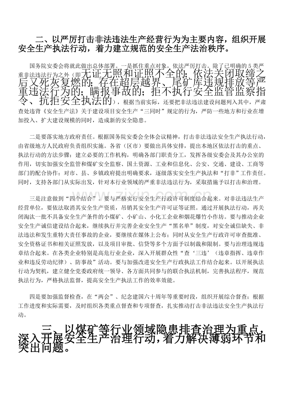 2009年安全生产工作的奋斗目标.doc_第2页