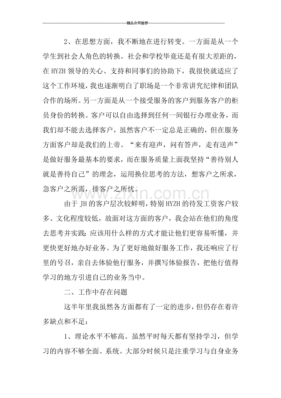 银行员工年终总结范文.doc_第2页
