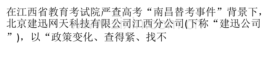 江西“替考合约”暴考试监管无力.ppt_第1页