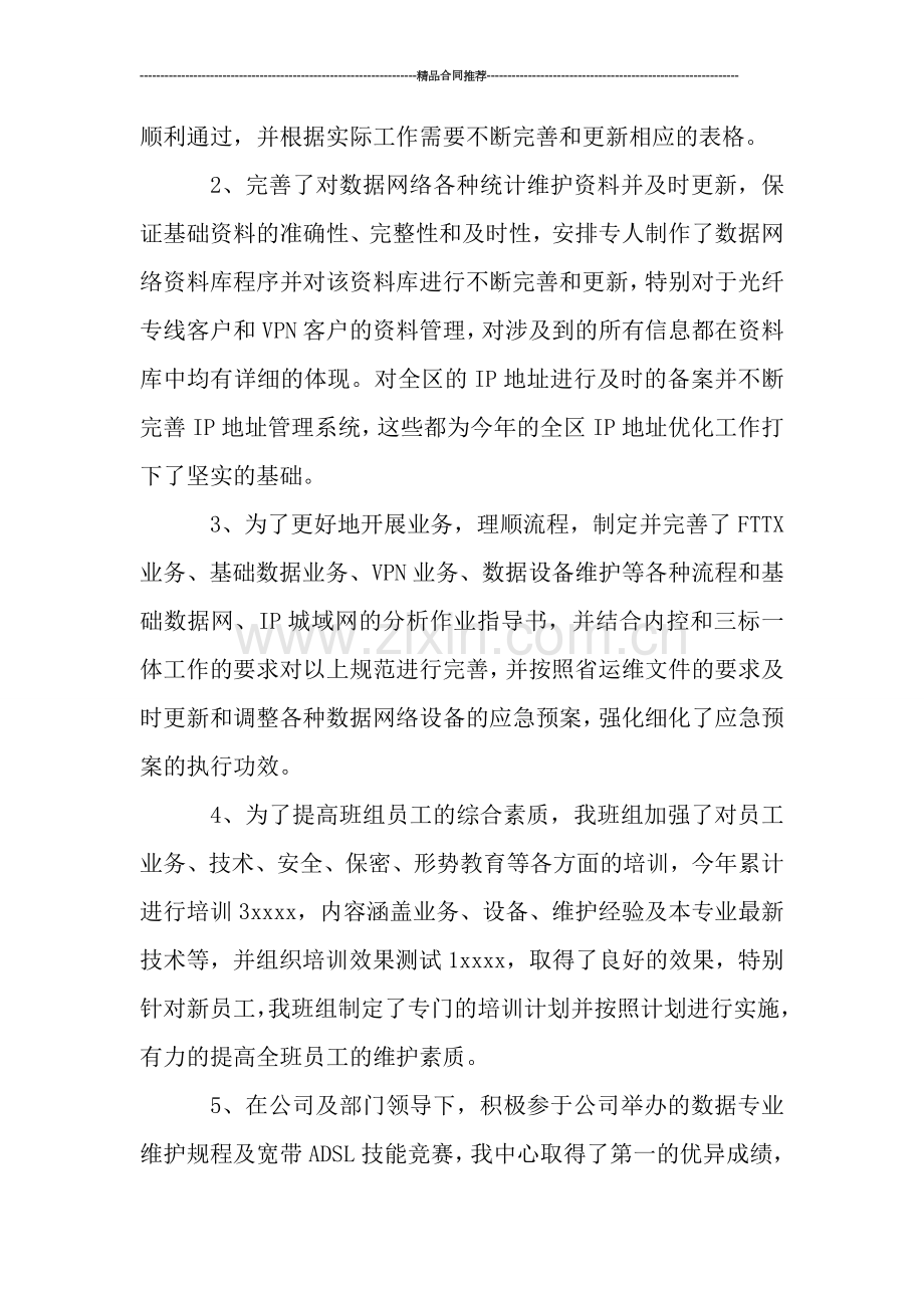 通信公司工作总结范文-工作总结.doc_第2页