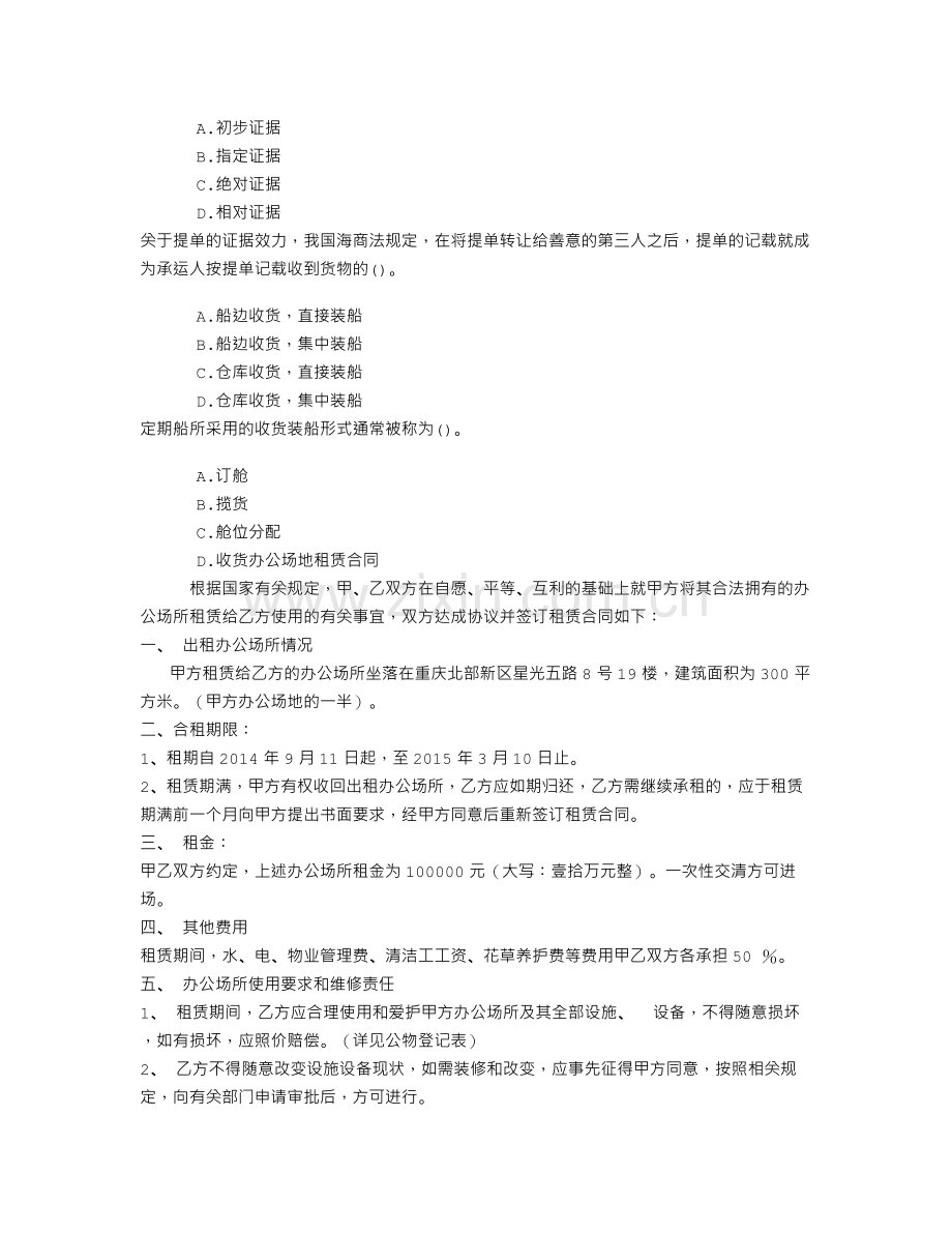中级水路运输十四、海上货物运输与合同章节练习(2014-3-3).doc_第2页