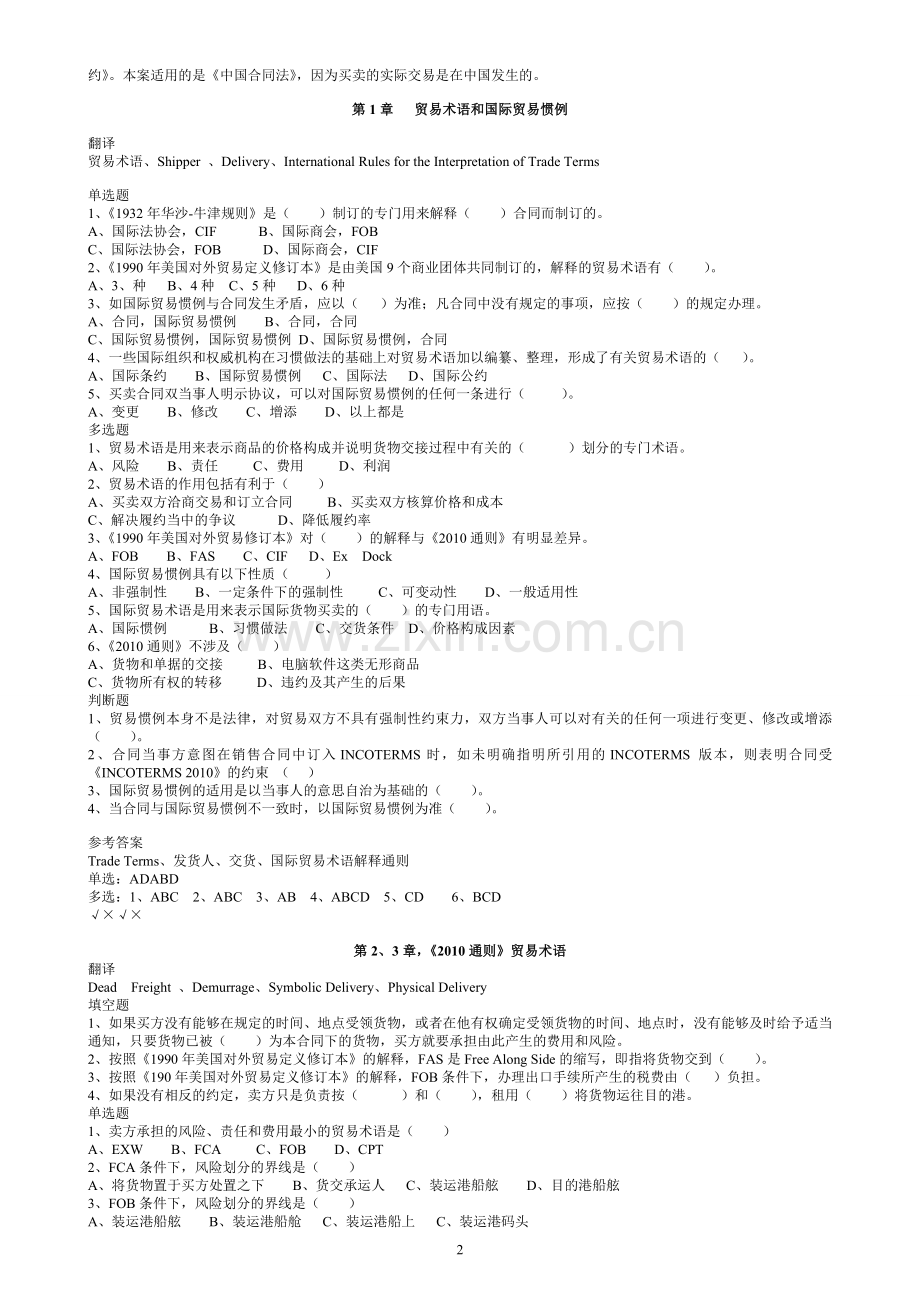 国际贸易实务各章练习题.doc_第2页