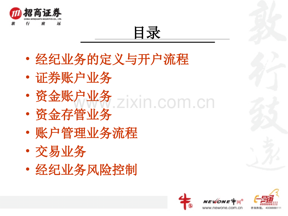 (四)经纪业务流程及要点.ppt_第2页