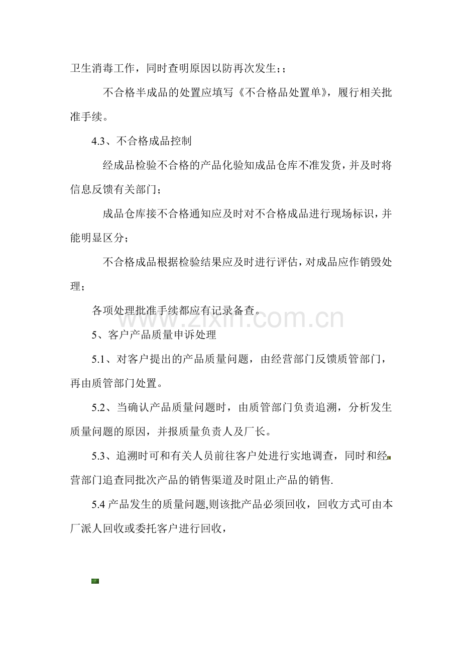 不合格品处理制度.doc_第2页