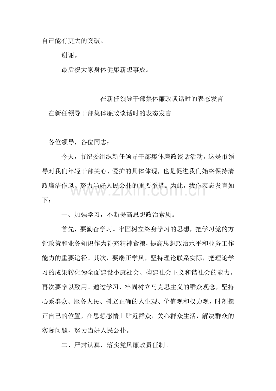 高中生在升学宴上的演讲稿.doc_第2页