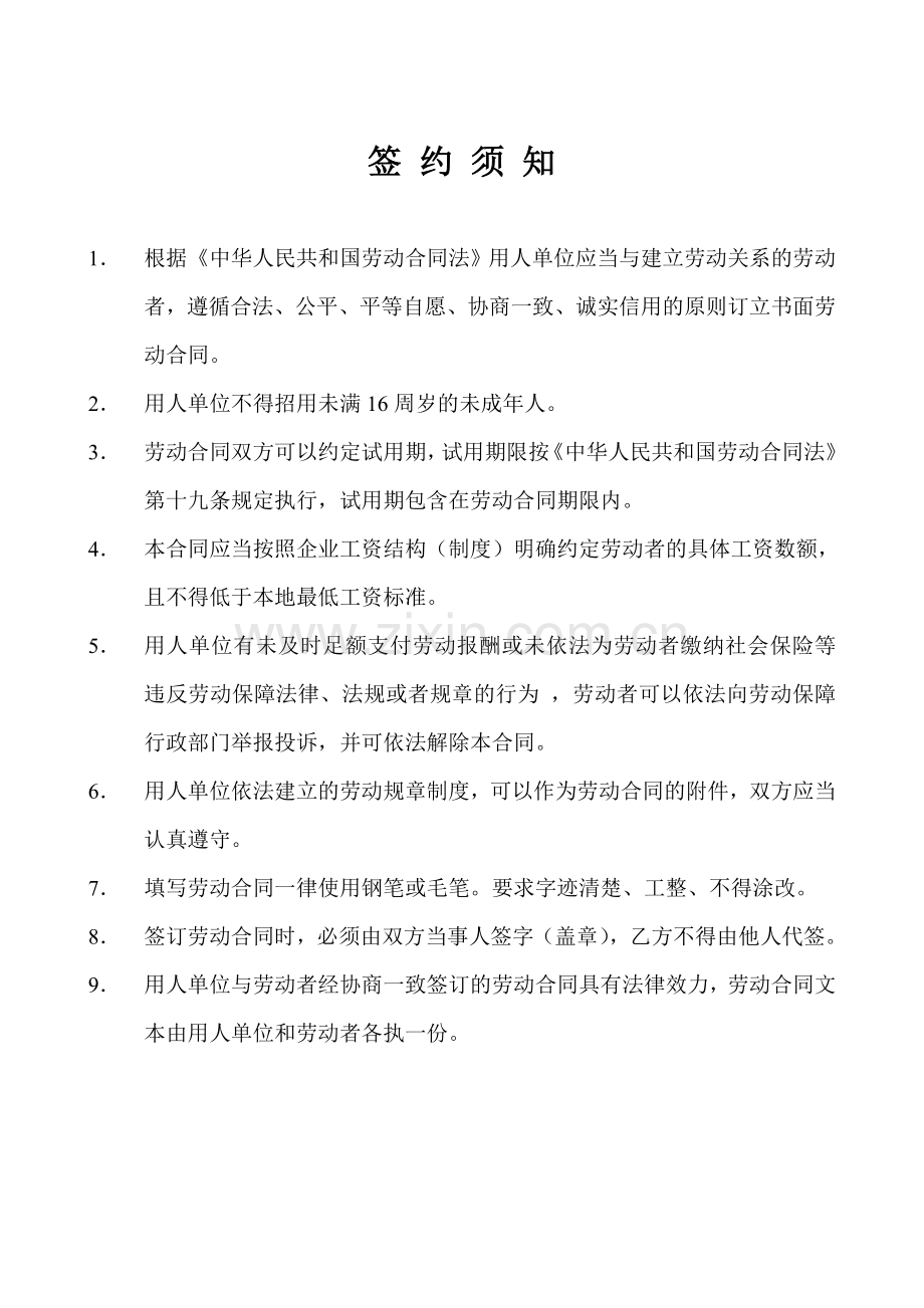 天津劳务合同2003.doc_第2页