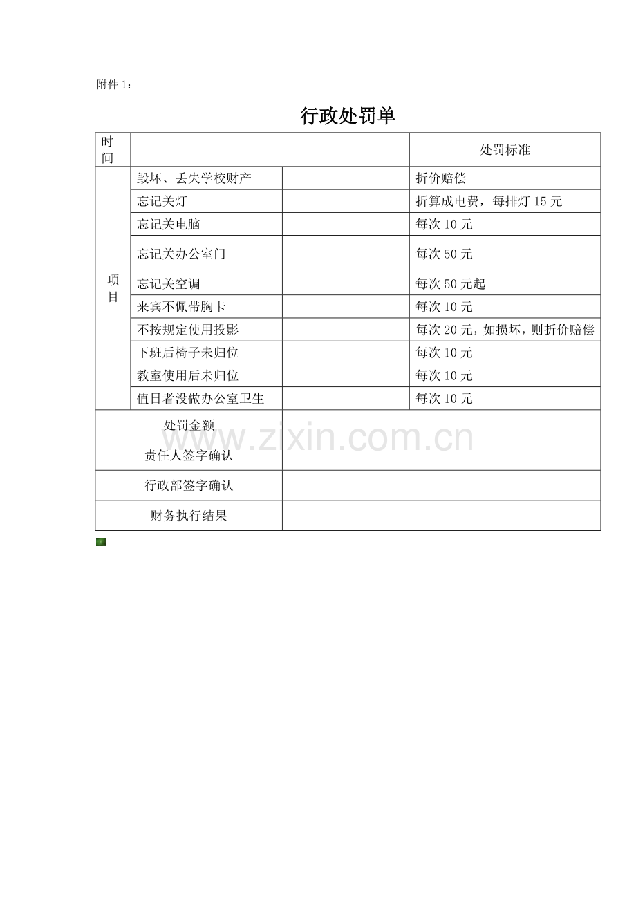 培训学校办公室管理制度.doc_第2页