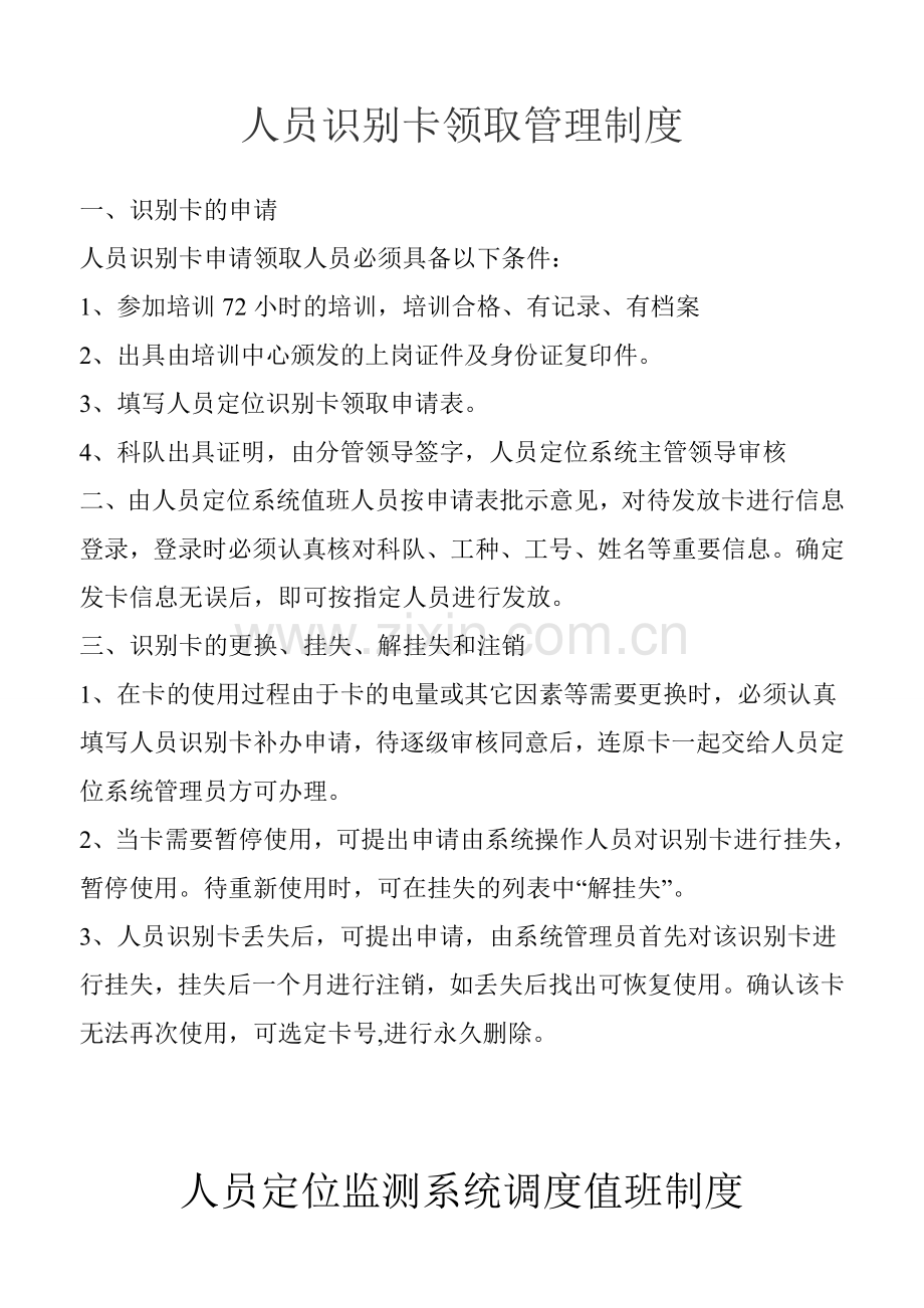 人员定位监测系统异常情况上报处理制度.doc_第2页