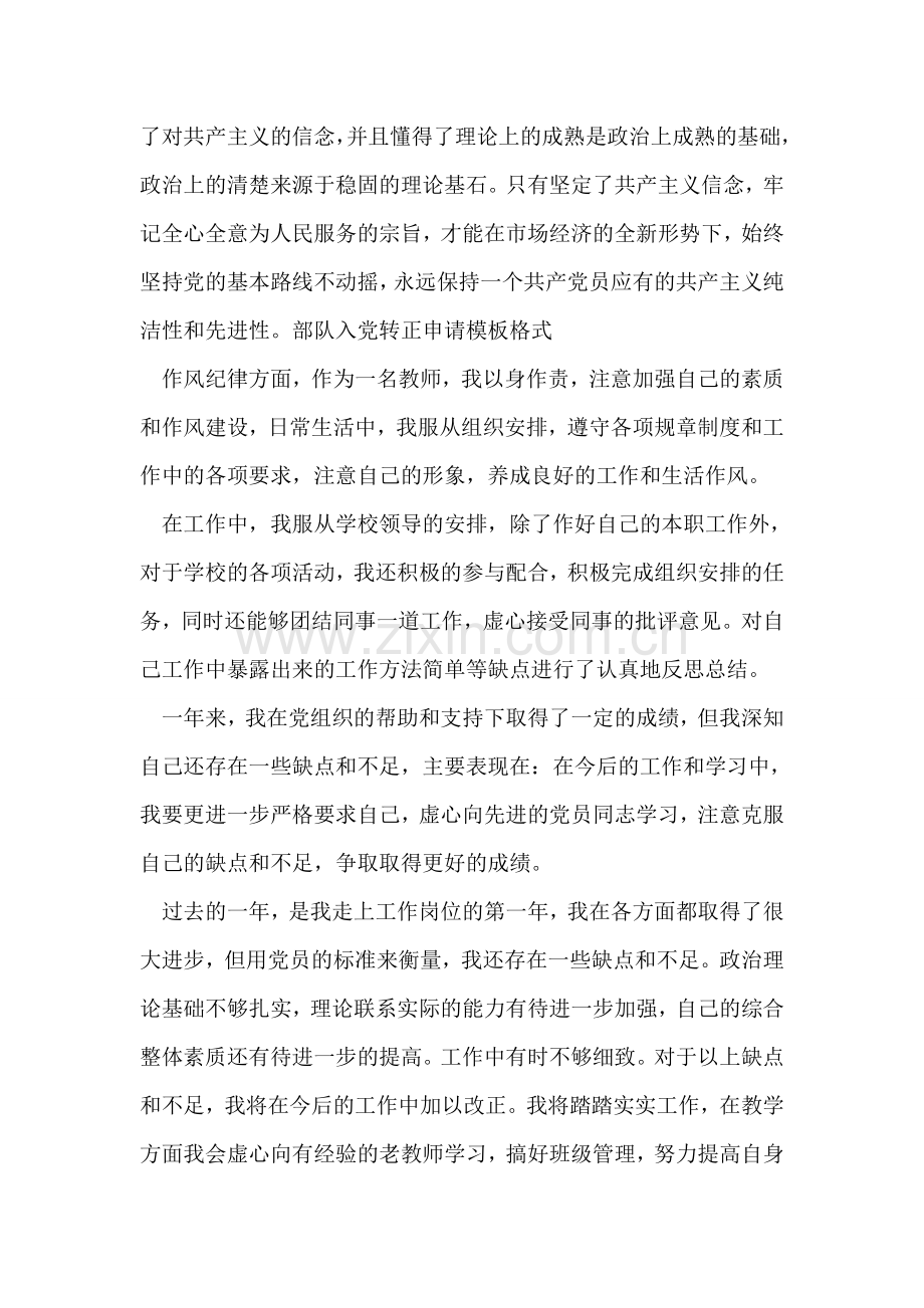 预备党员转正申请-3.doc_第2页