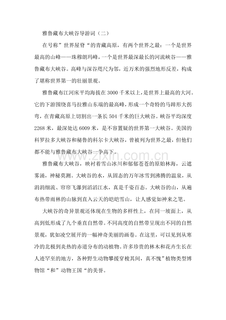 雅鲁藏布大峡谷导游词.doc_第2页