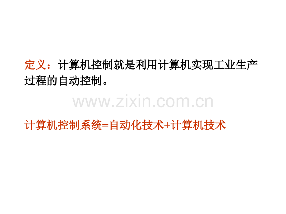 6.2计算机控制系统.ppt_第2页