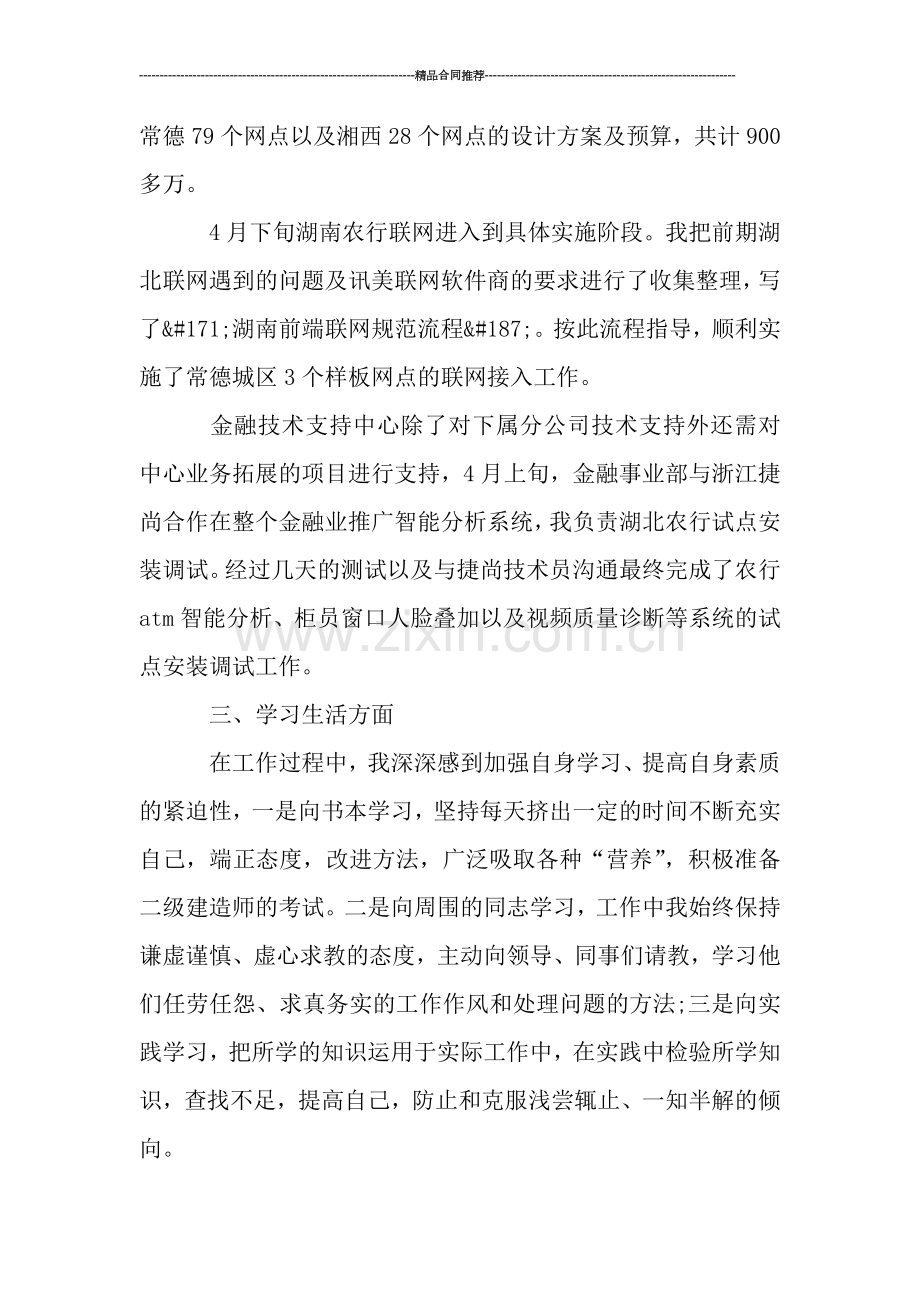 部门主任试用期总结及自我评价.doc_第2页