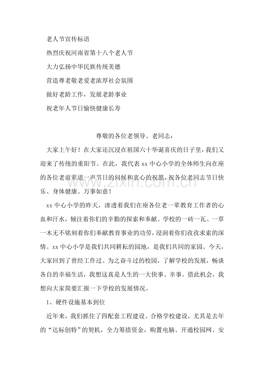 重阳节标语大全.doc_第2页