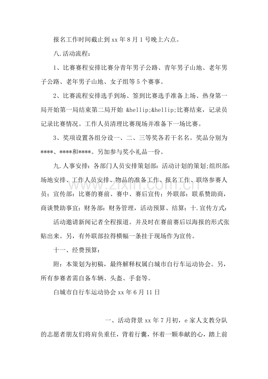 魅力单车自行车骑行活动策划书范本.doc_第2页