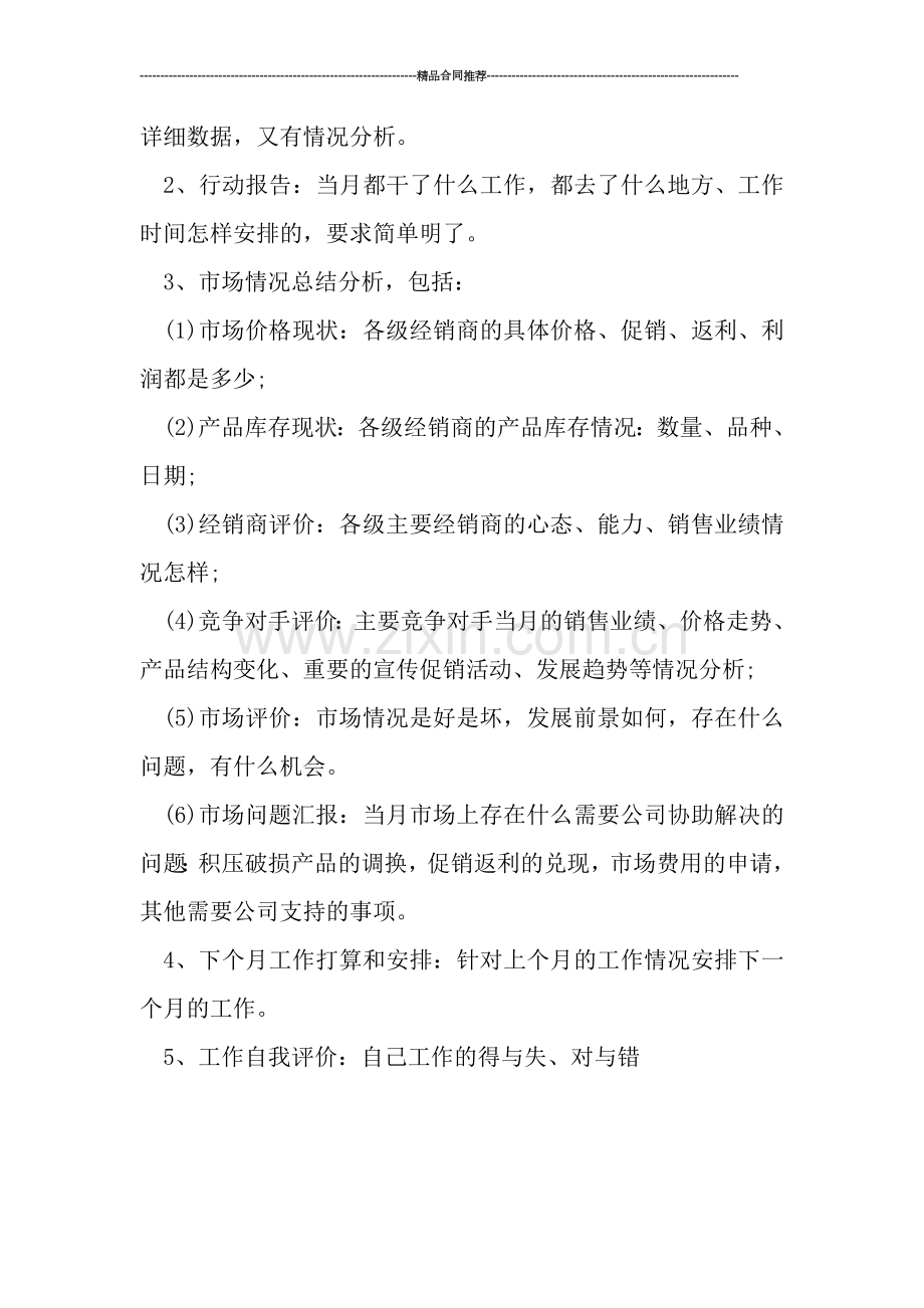 销售月工作总结范文0.doc_第2页