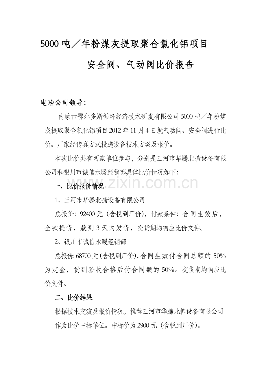 比价报告--.doc_第1页