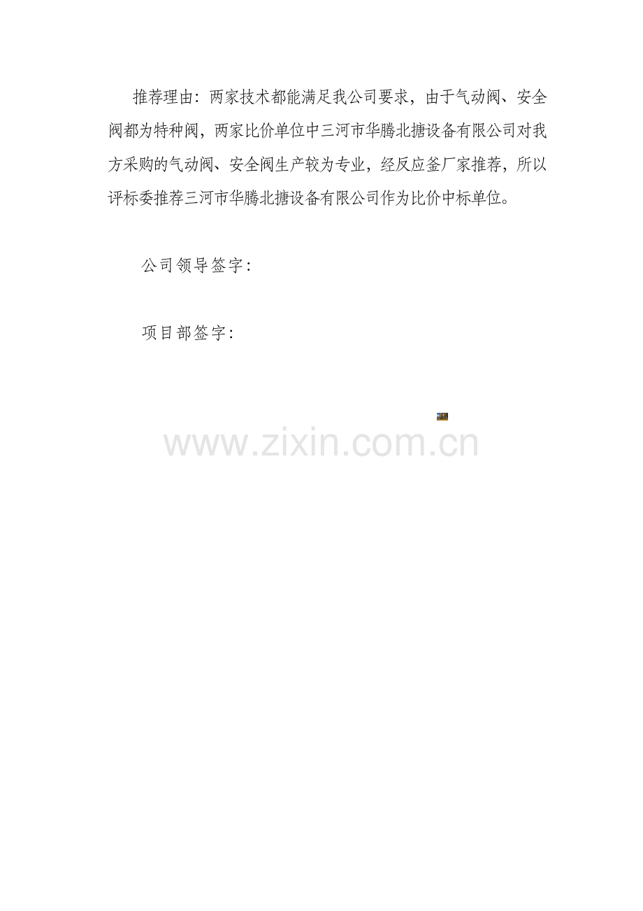 比价报告--.doc_第2页