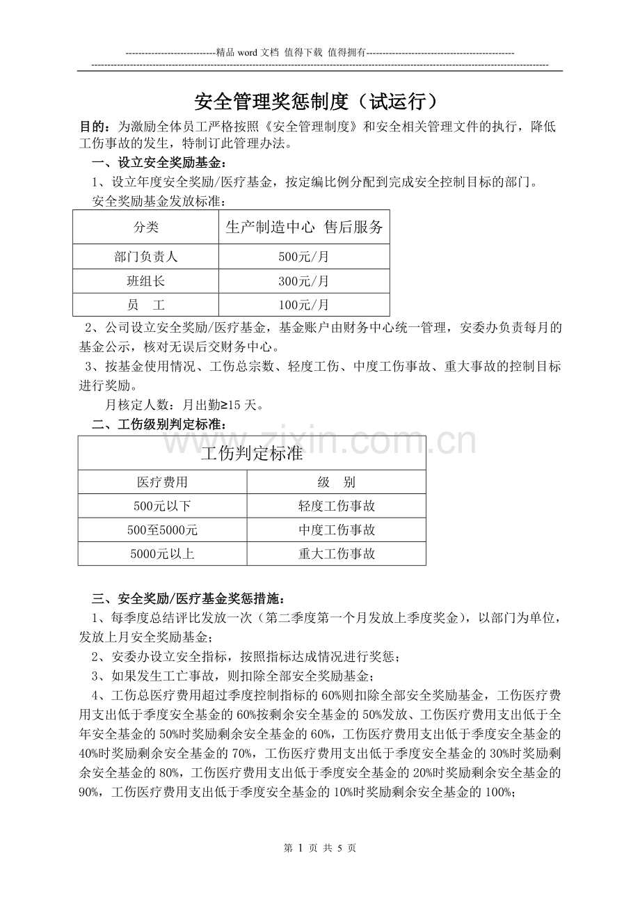 安全奖考核管理制度.doc_第1页