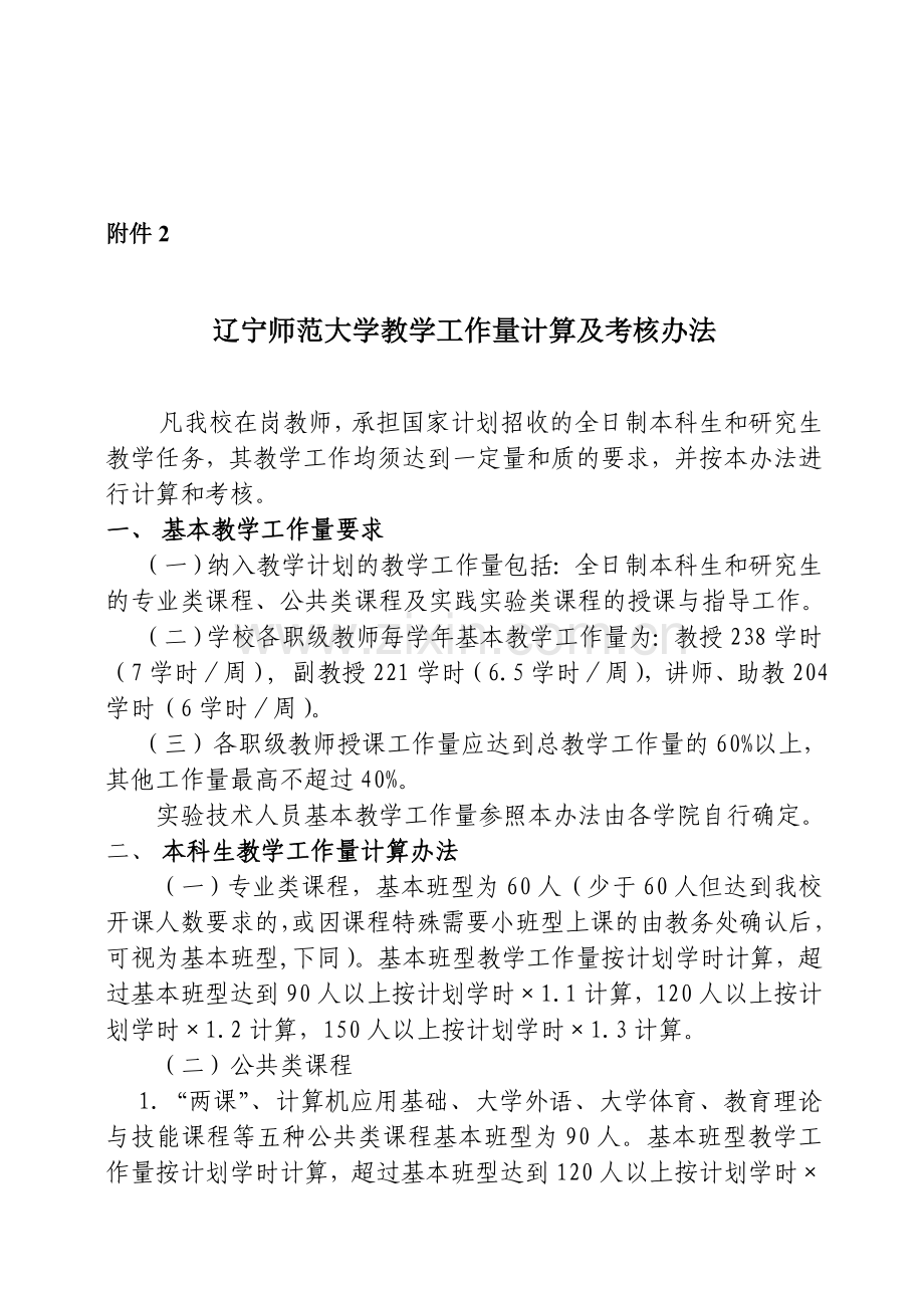 工作量考核办法.doc_第1页