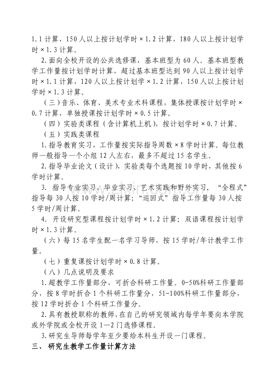 工作量考核办法.doc_第2页