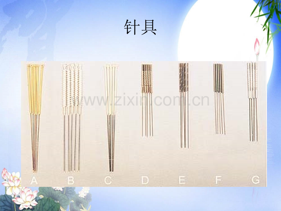 刺法灸法.ppt_第2页