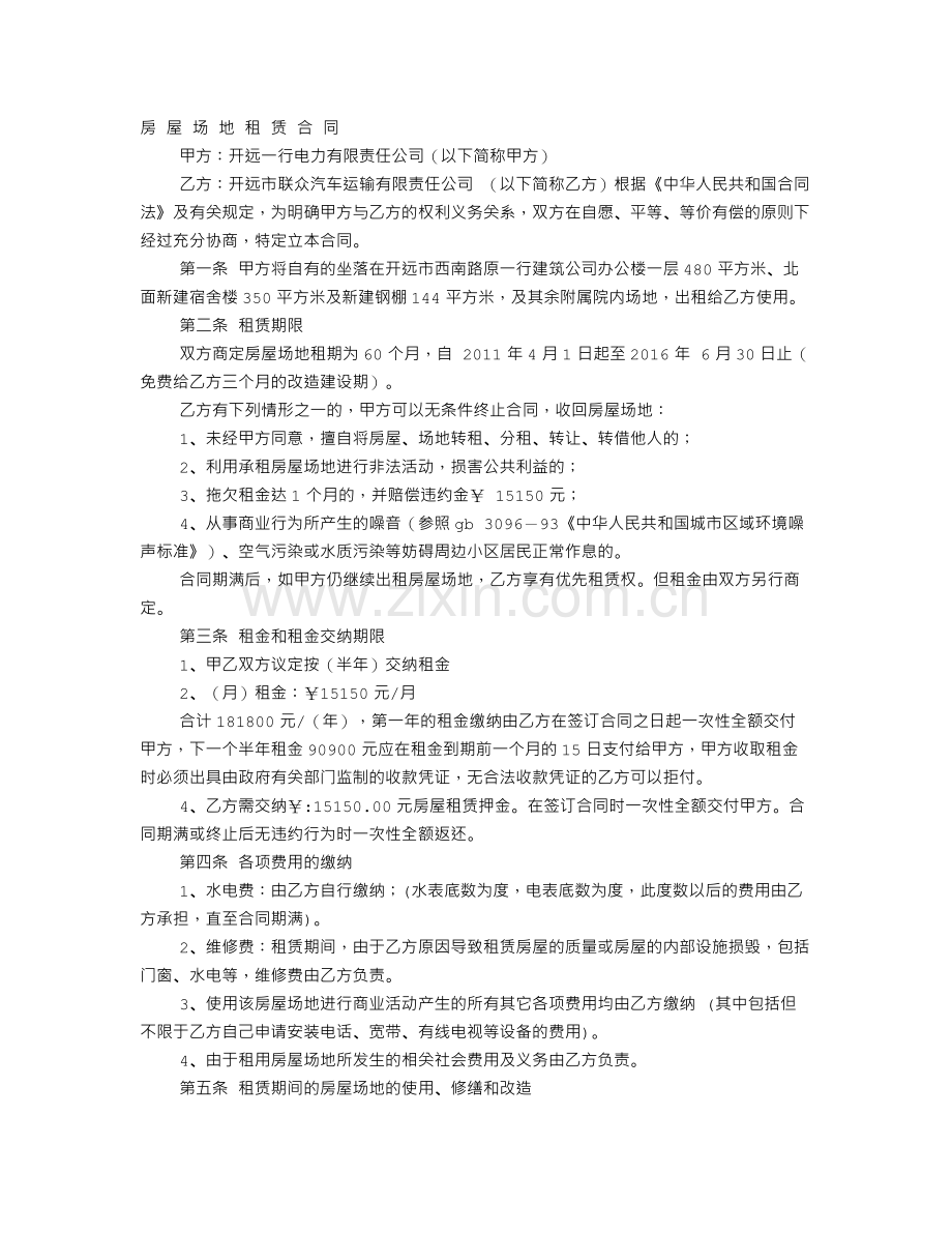 标准租赁场地合同范本.doc_第1页