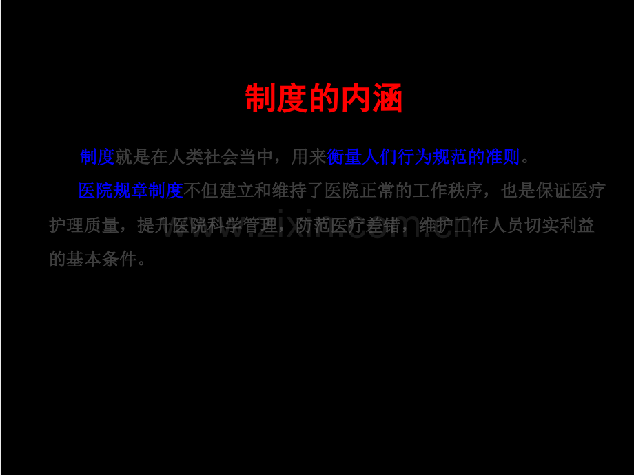 核心制度重点解读.pptx_第2页