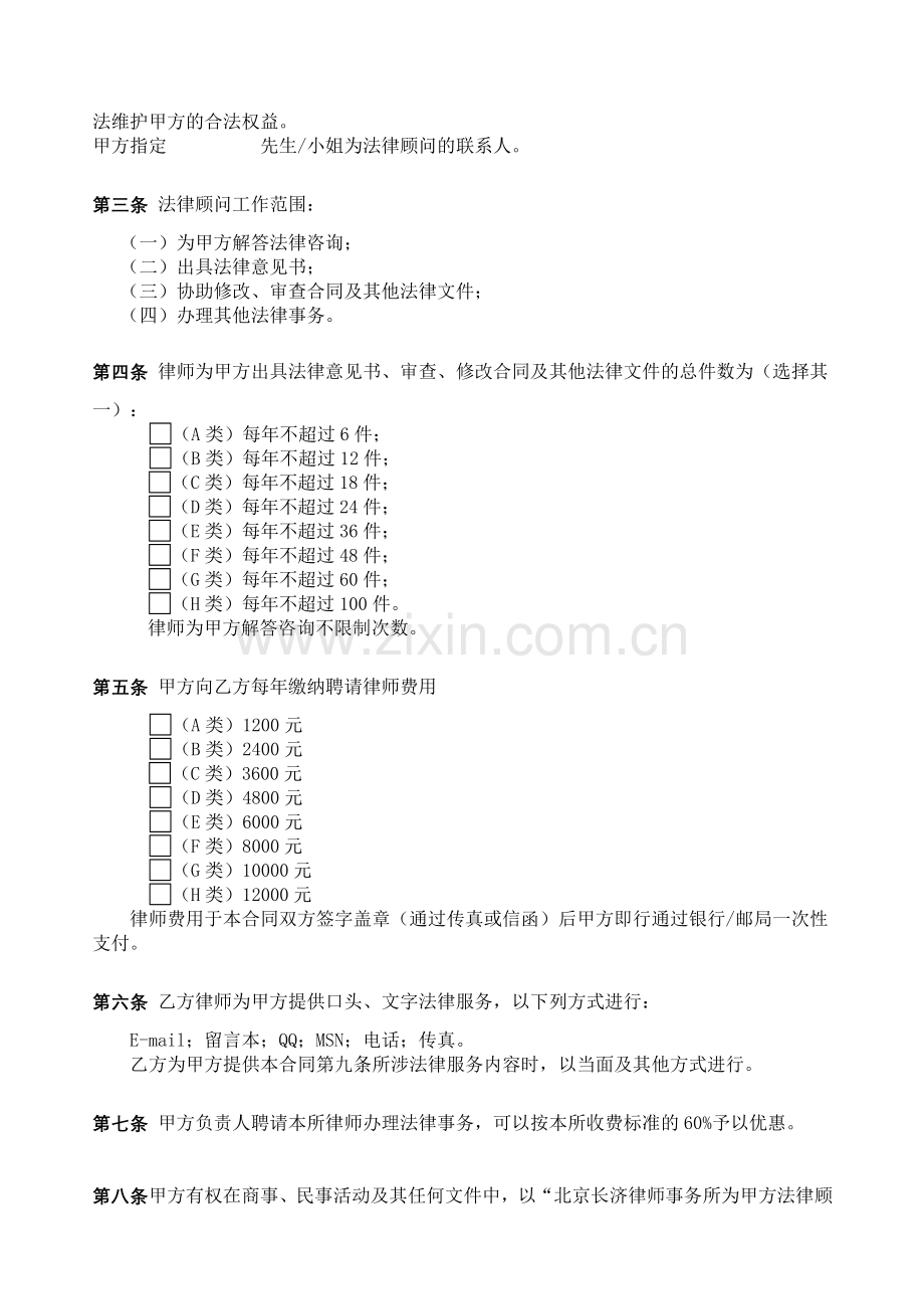 聘请法律顾问合同(公司律师卡).doc_第2页