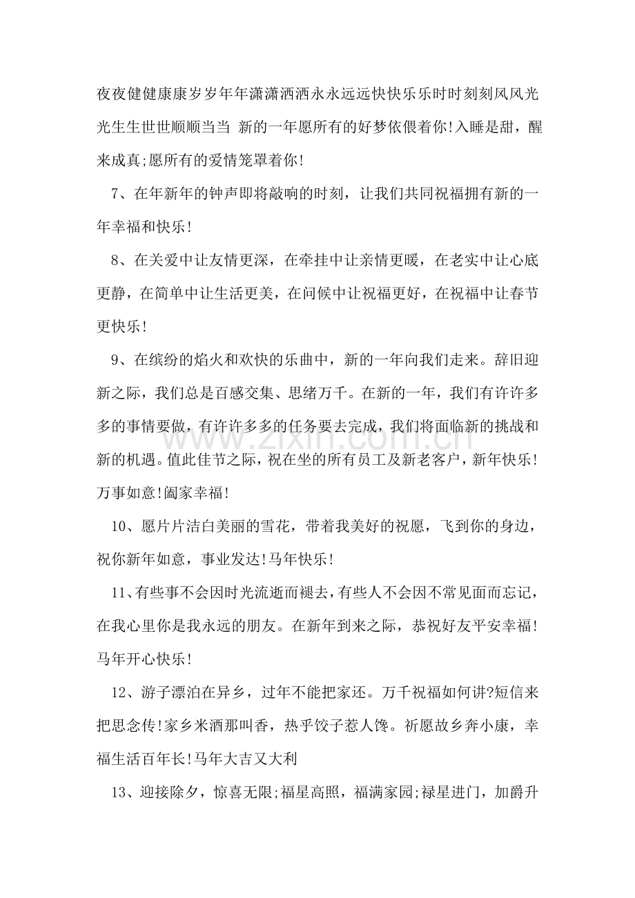 马年企业祝福短信.doc_第2页