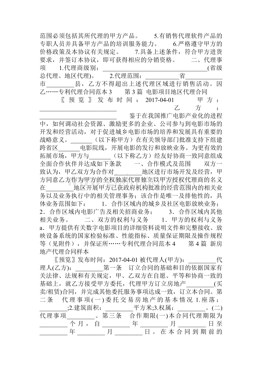 专利代理合同范本-.doc_第2页