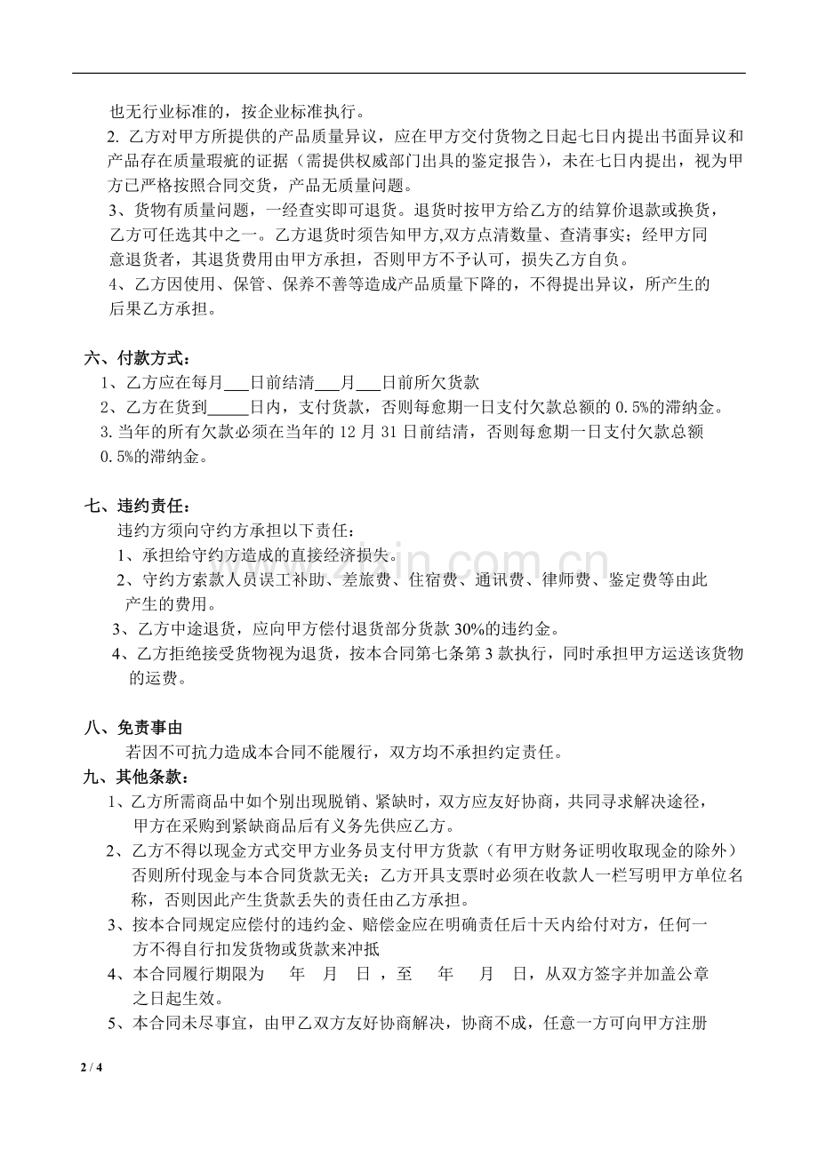 帐期合同样本.doc_第2页