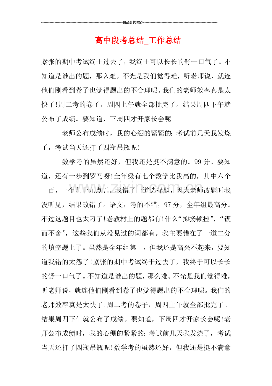 高中段考总结.doc_第1页
