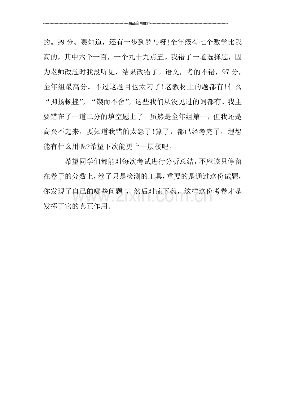 高中段考总结.doc_第2页