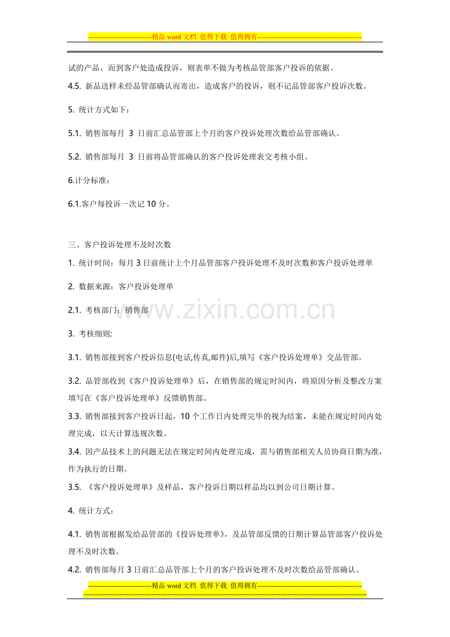 品质部主管业绩考核办法.doc_第2页