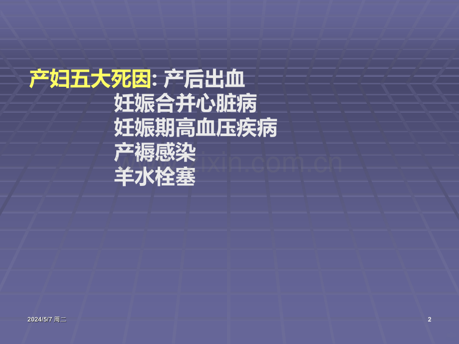 妊娠期高血压疾病.ppt_第2页