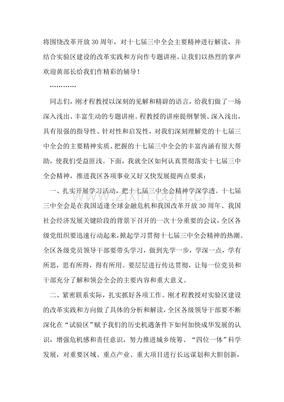领导干部学习会主持辞.doc_第2页