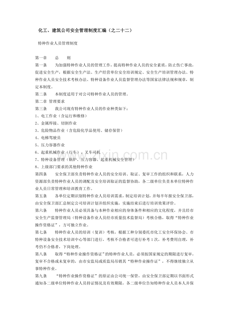管理制度A.doc_第1页