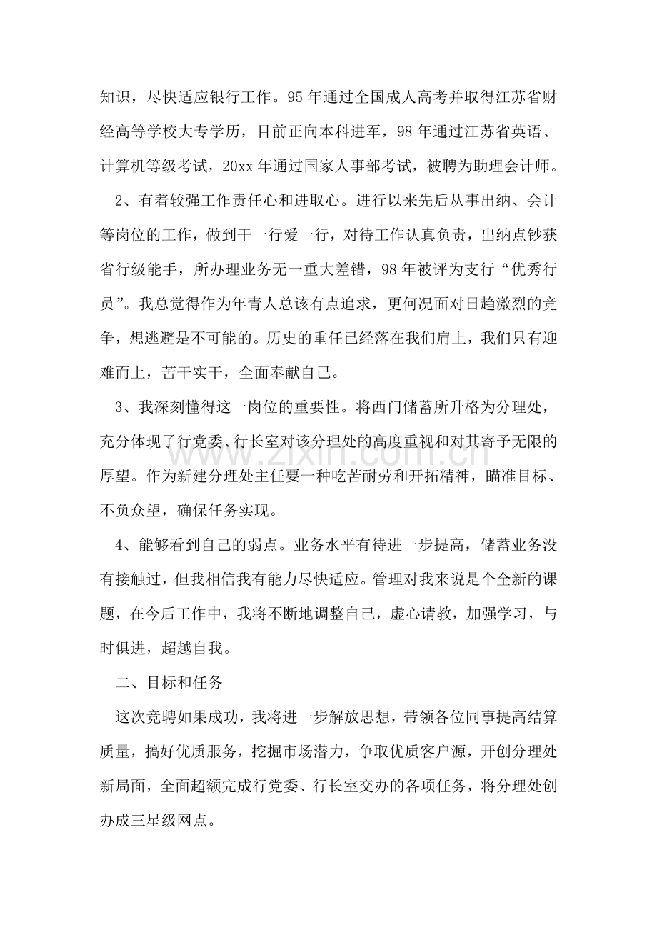 银行网点主任竞聘演讲辞.doc_第2页