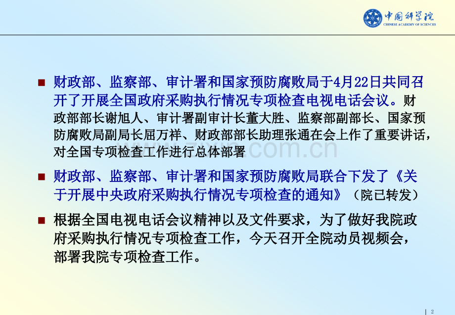 认真做好政府采购执行情况专项检查工作oweroin.ppt_第2页