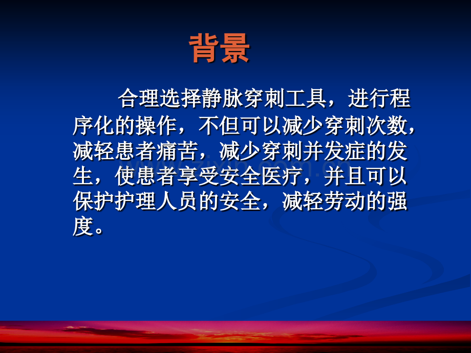 头皮针、留置针、深静脉置管的护理.ppt_第2页