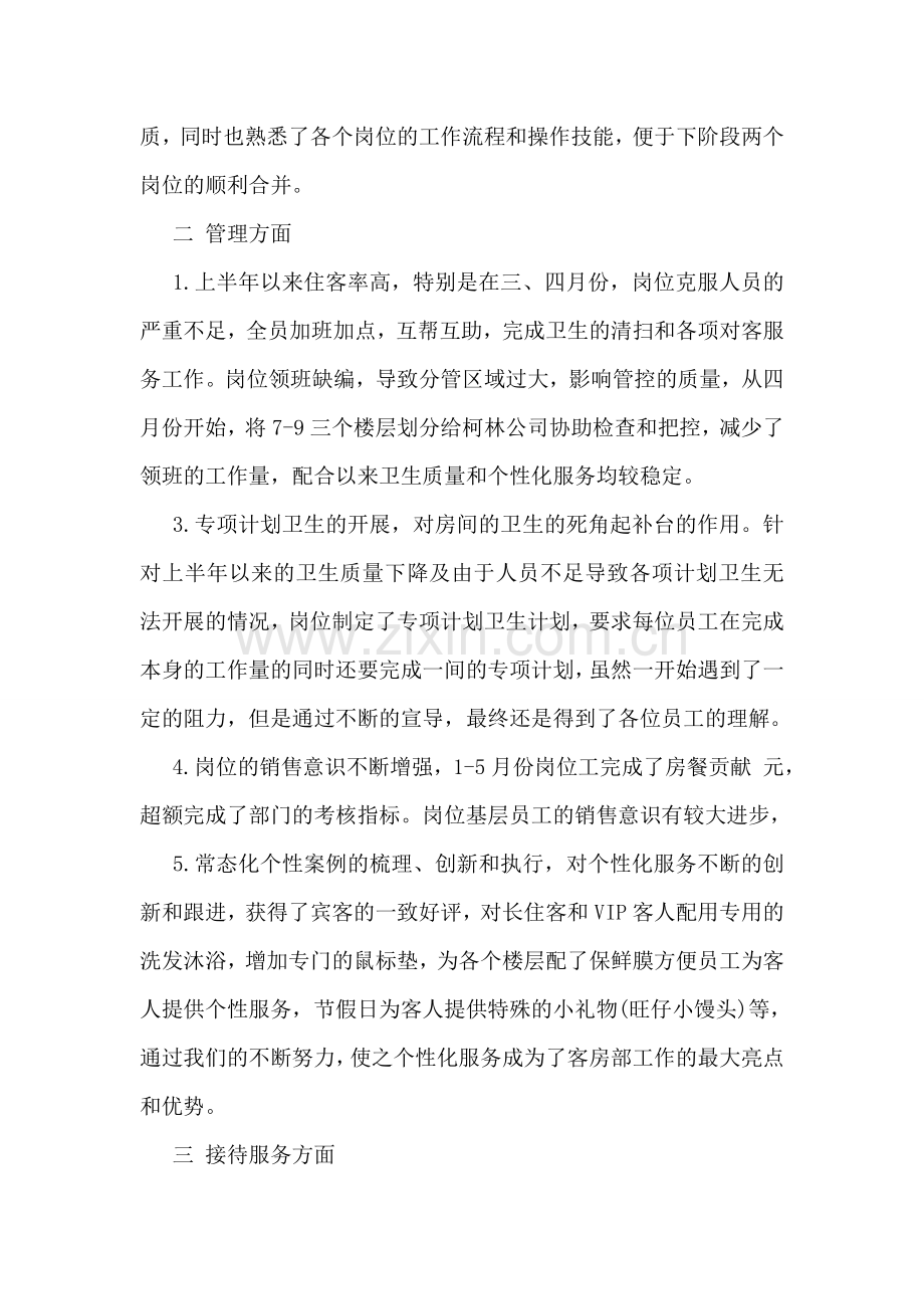 酒店班组的半年工作总结.doc_第2页