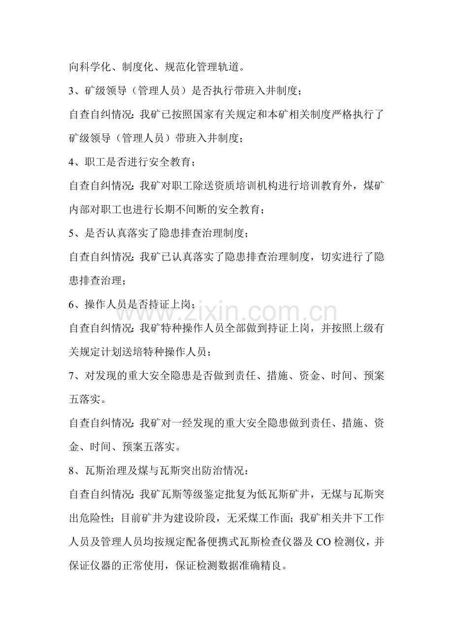 安全生产隐患自查自纠整改报告.doc_第2页