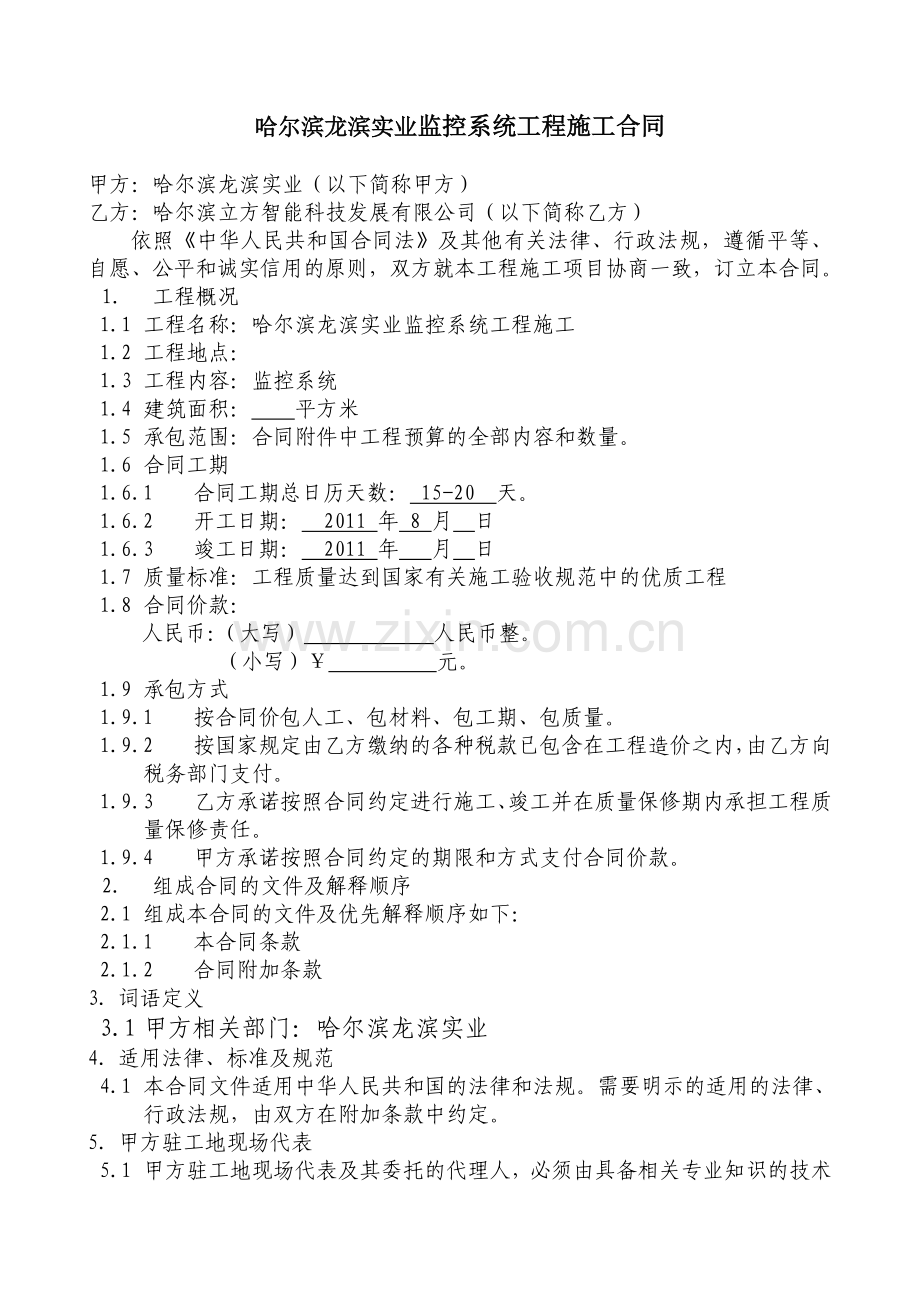 哈尔滨龙滨实业监控合同.doc_第2页
