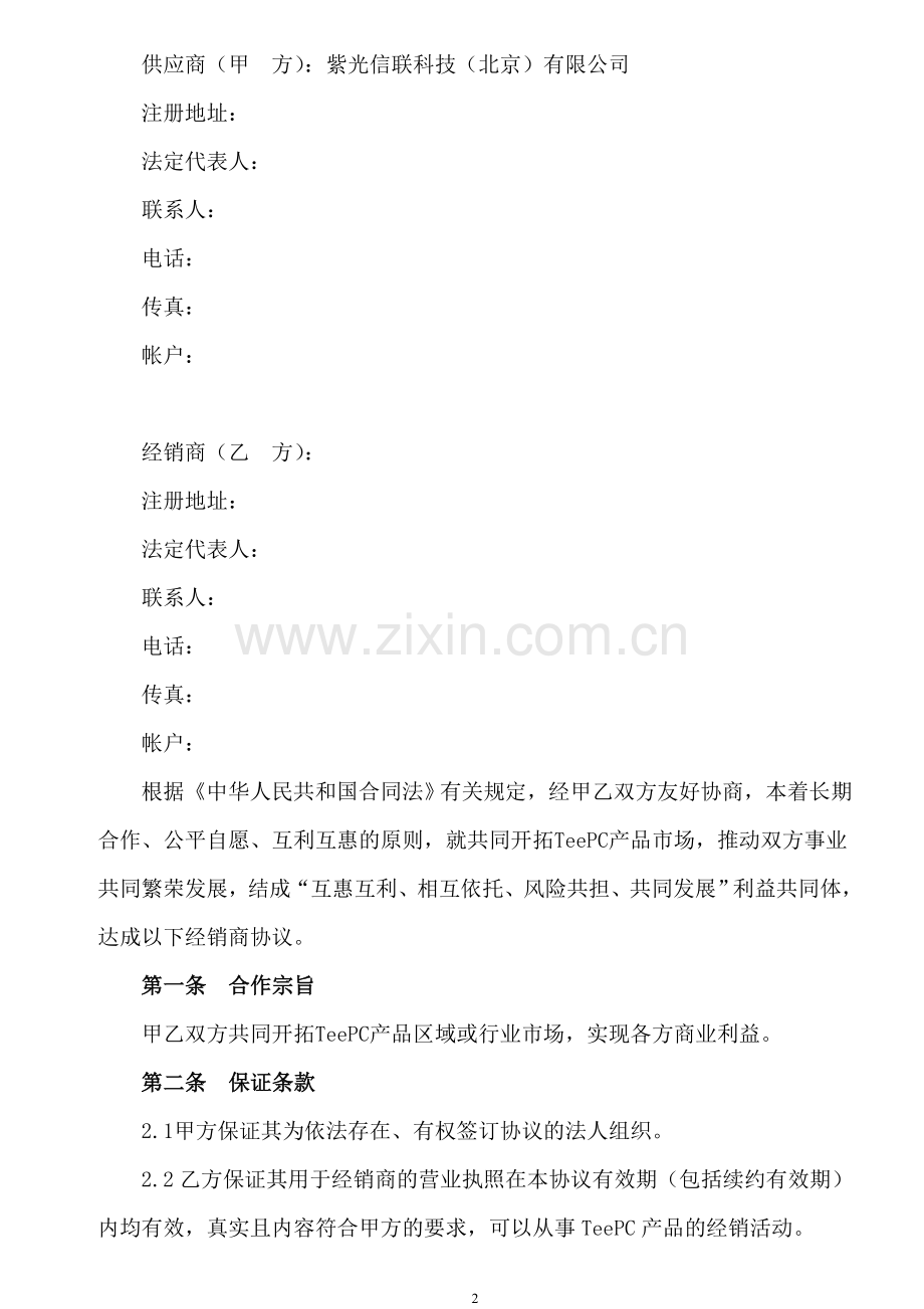 紫光信联经销商协议[新].doc_第2页