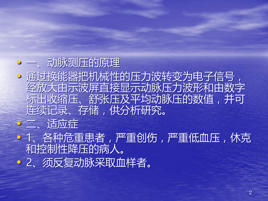 动脉测压护理.ppt_第2页