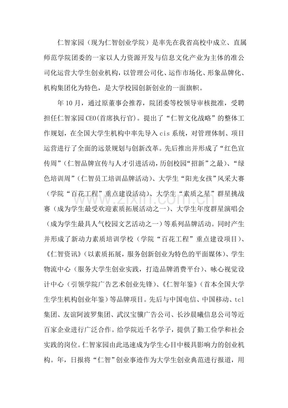 高校生创业事迹材料.doc_第2页