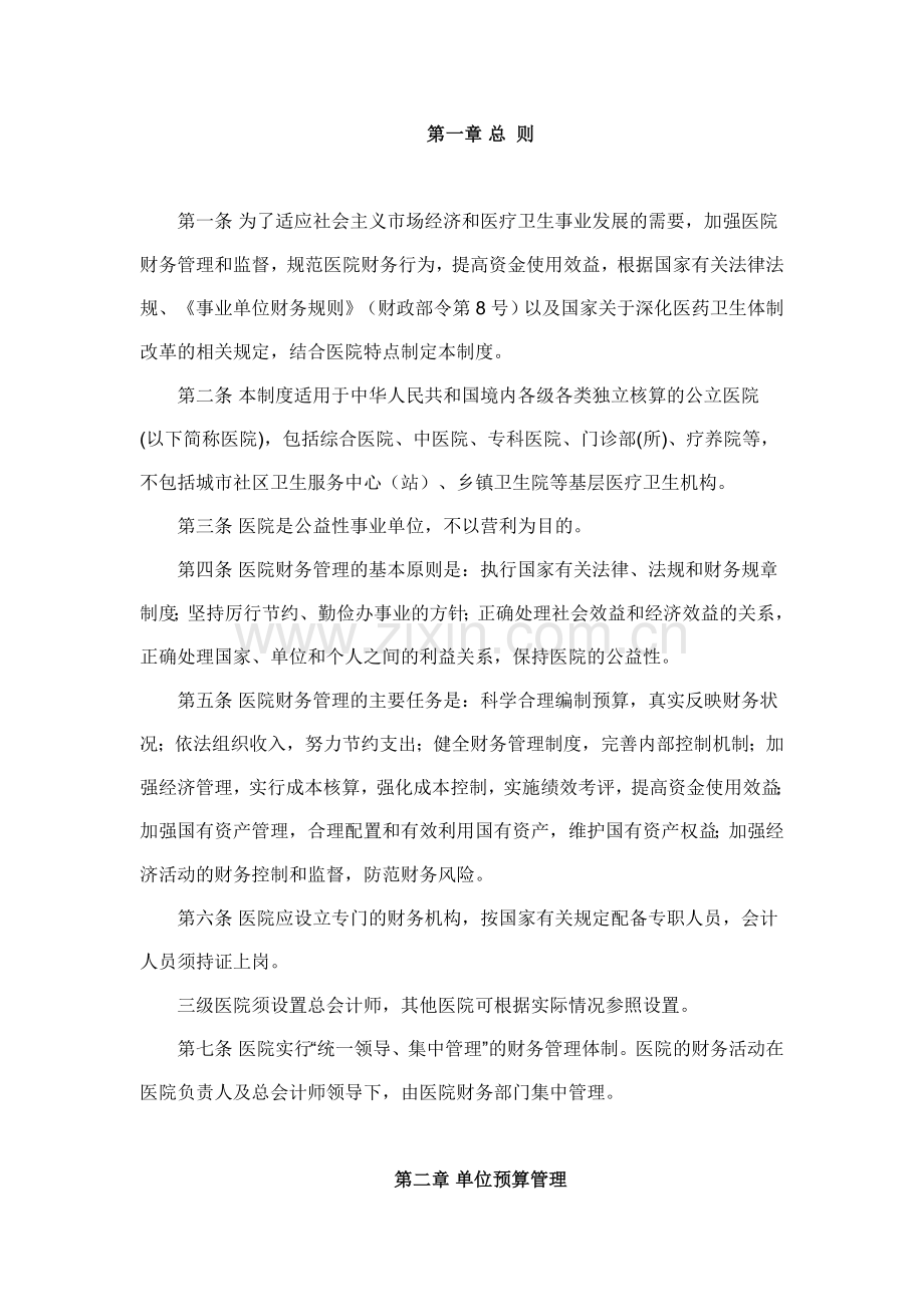 《医院财务制度》.doc_第2页