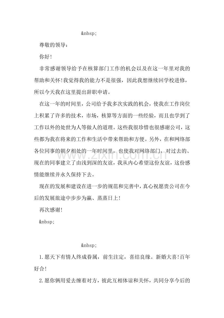 酒店离职申请书.doc_第2页