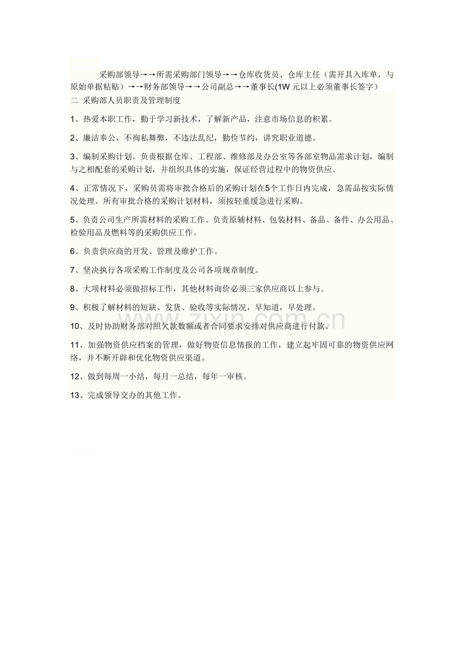 公司采供管理制度及流程.doc_第2页