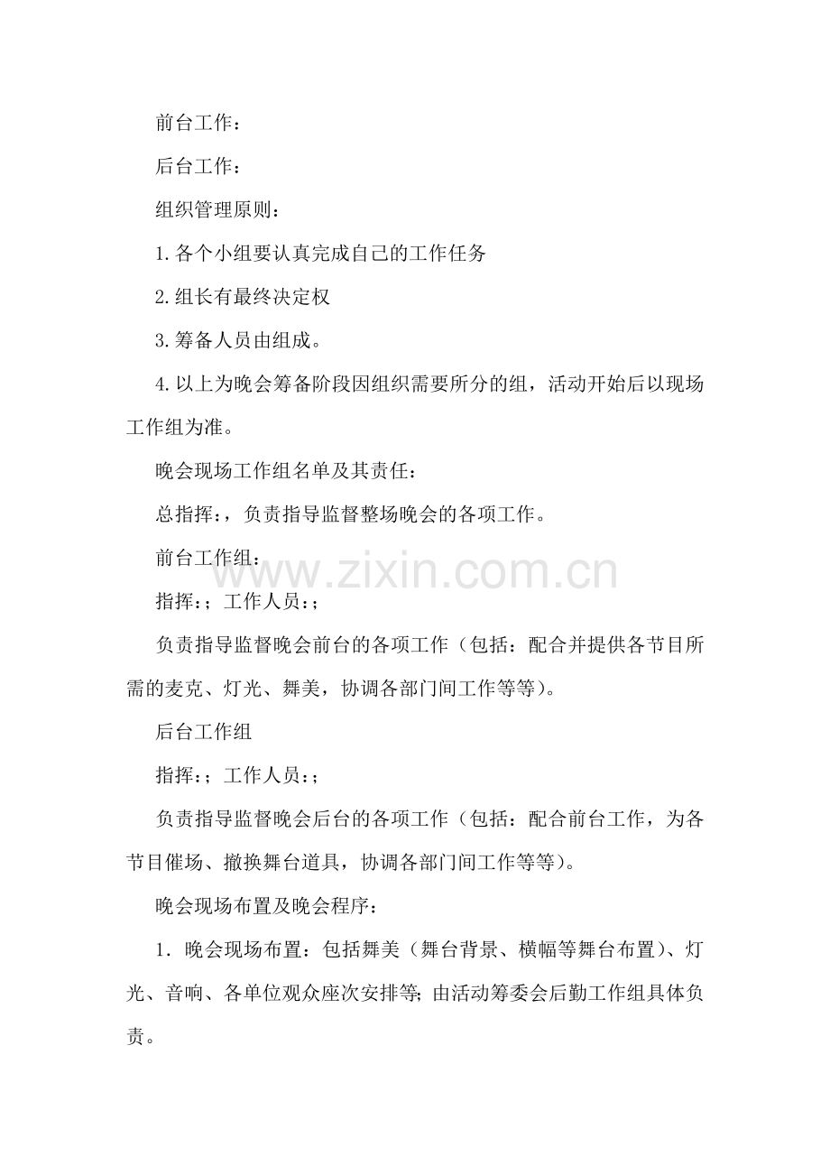 银行文艺演出活动策划书及串场词-1.doc_第2页